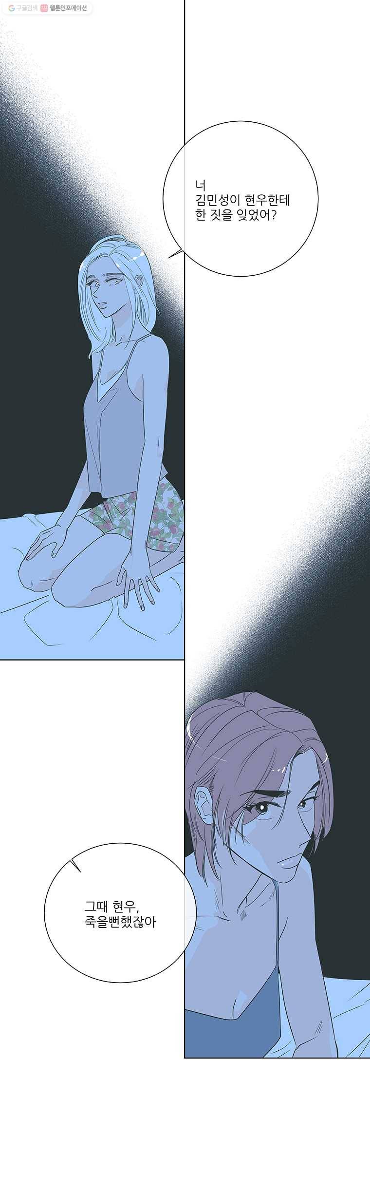 타원을 그리는 법 29화 연상의 여자 1