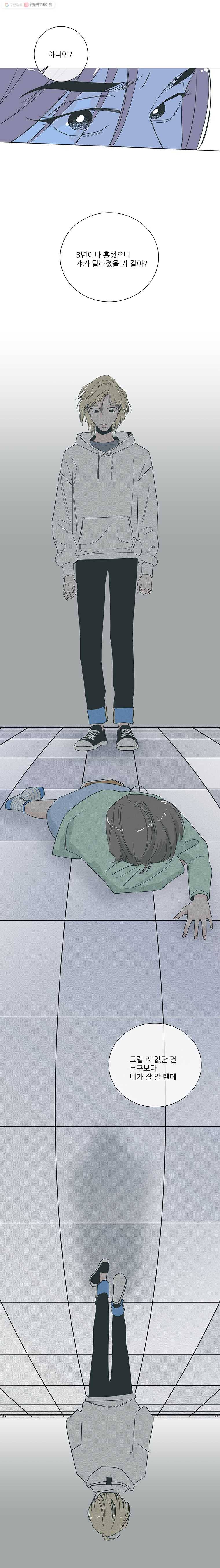 타원을 그리는 법 29화 연상의 여자 2
