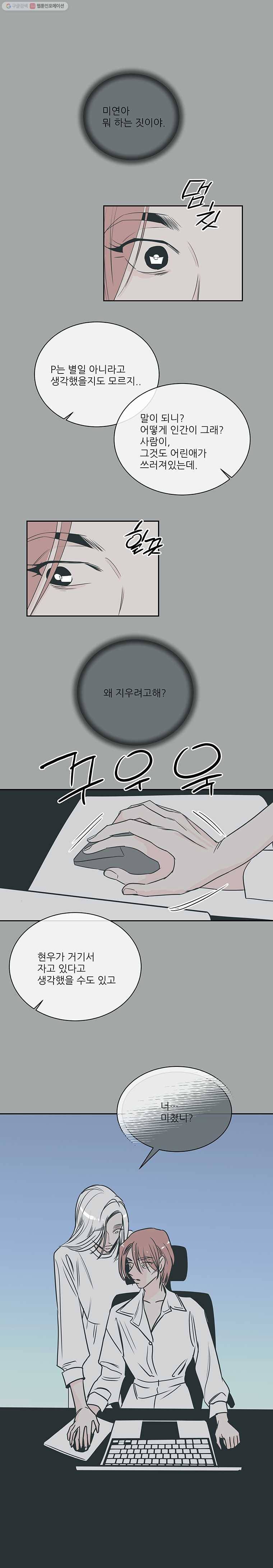 타원을 그리는 법 29화 연상의 여자 4