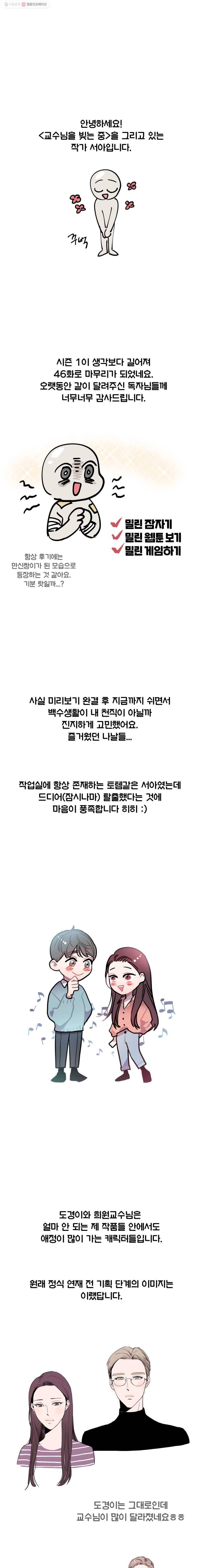 교수님을 빚는 중 시즌1 후기 1
