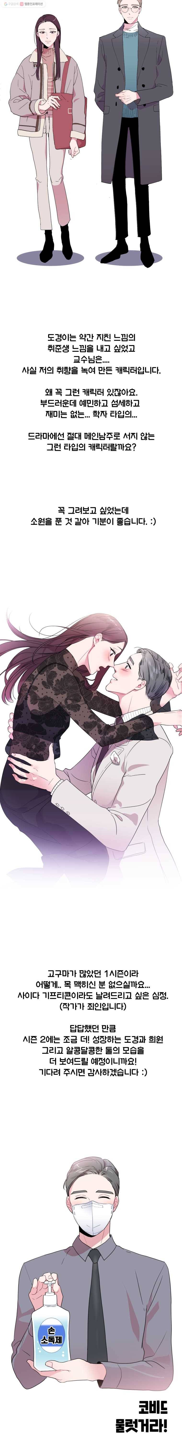 교수님을 빚는 중 시즌1 후기 2
