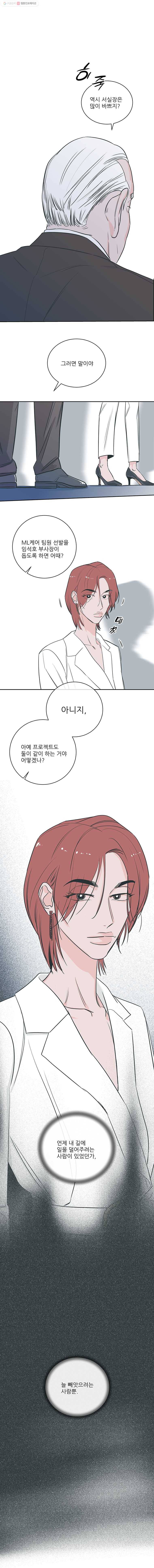 타원을 그리는 법 38화 그 다리는 튼튼했네 1