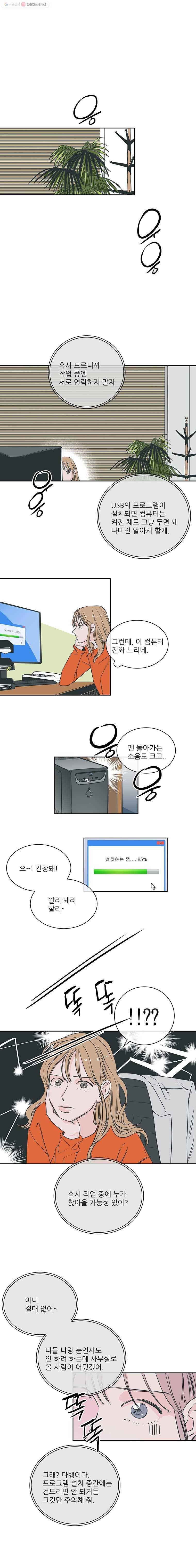 타원을 그리는 법 38화 그 다리는 튼튼했네 2