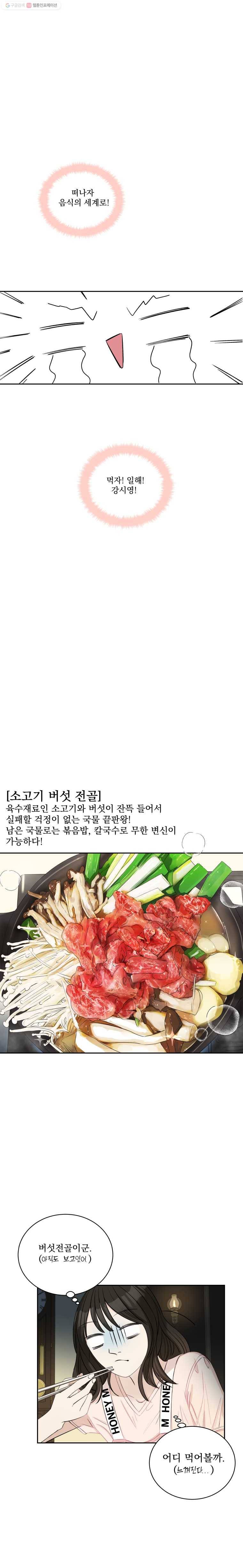 뱀파이어님의 대리식사 3화 보름달의 피선호와  버섯전골 3