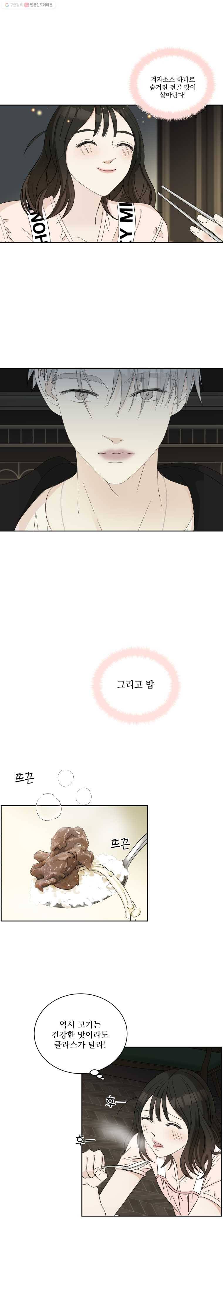 뱀파이어님의 대리식사 3화 보름달의 피선호와  버섯전골 7