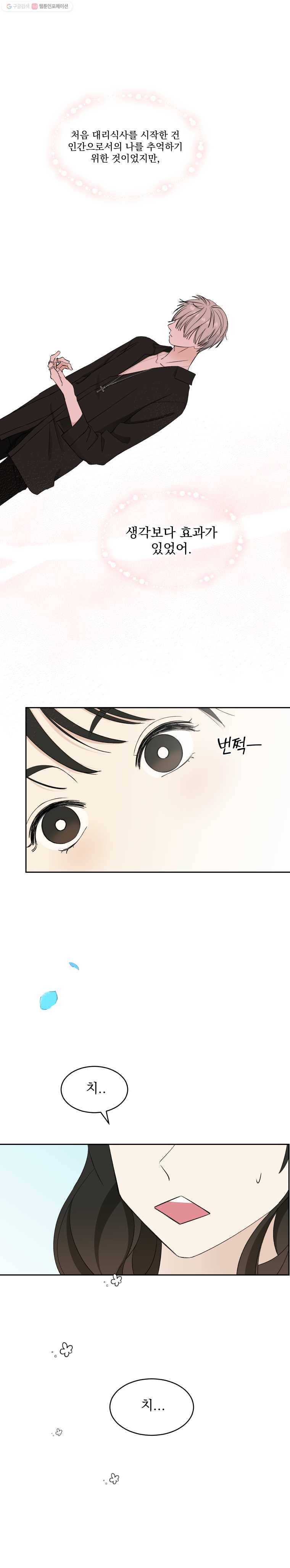 뱀파이어님의 대리식사 5화 기적의 식은 치킨과 치밥 2