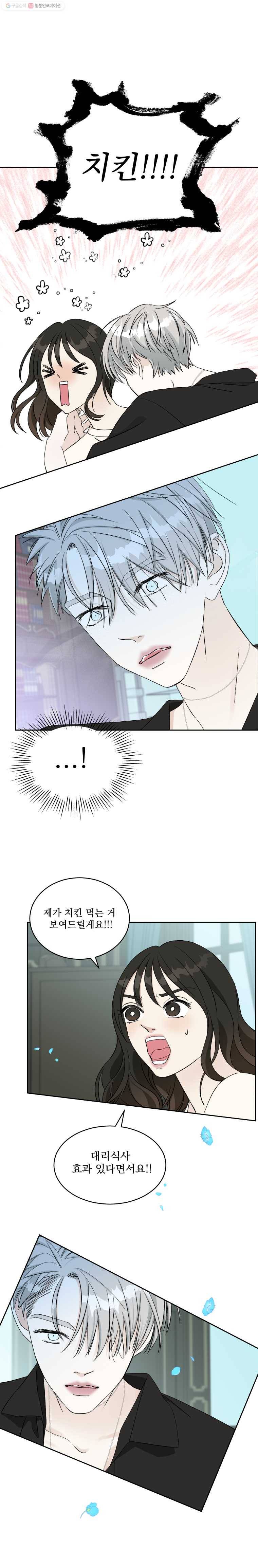 뱀파이어님의 대리식사 5화 기적의 식은 치킨과 치밥 3