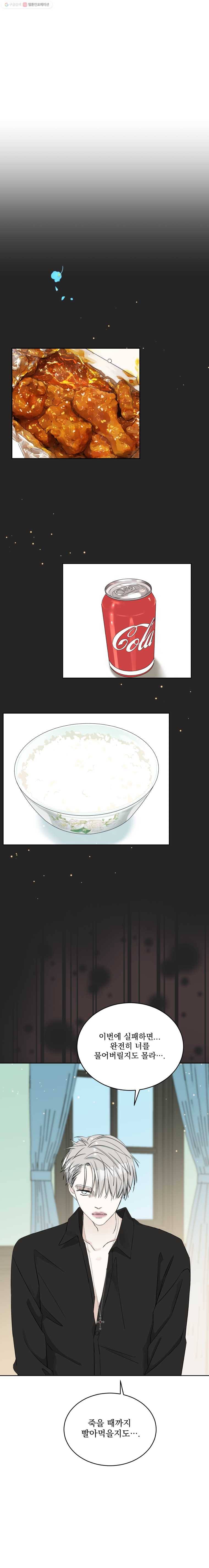 뱀파이어님의 대리식사 5화 기적의 식은 치킨과 치밥 4