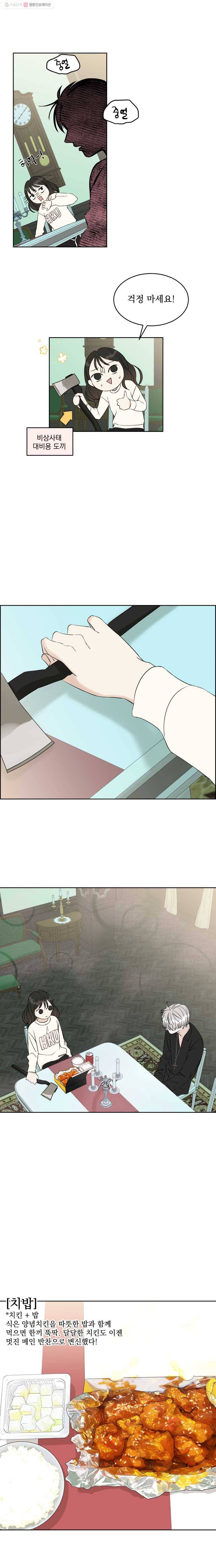 뱀파이어님의 대리식사 5화 기적의 식은 치킨과 치밥 5