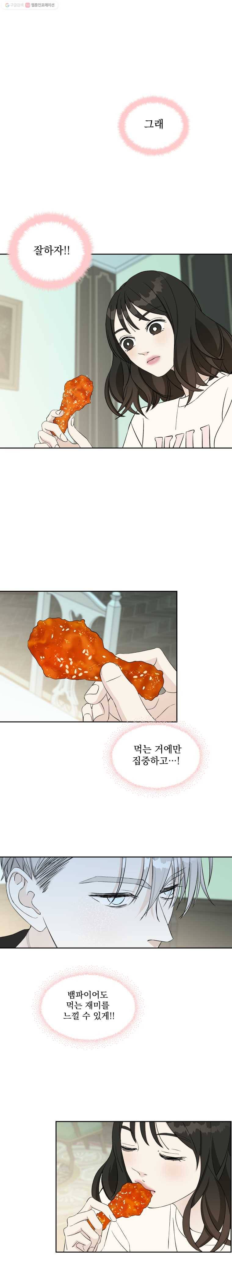 뱀파이어님의 대리식사 5화 기적의 식은 치킨과 치밥 6