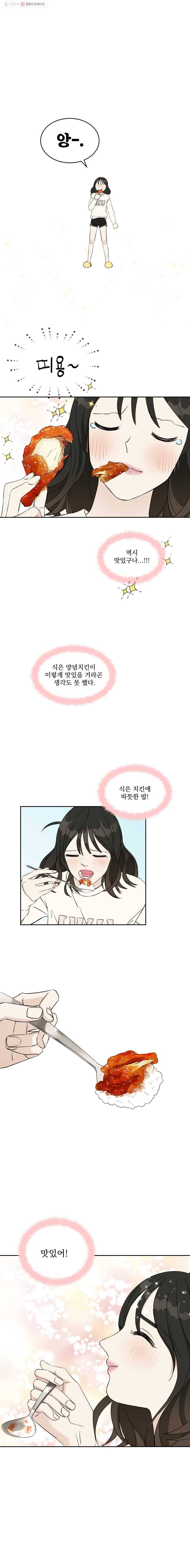 뱀파이어님의 대리식사 5화 기적의 식은 치킨과 치밥 7