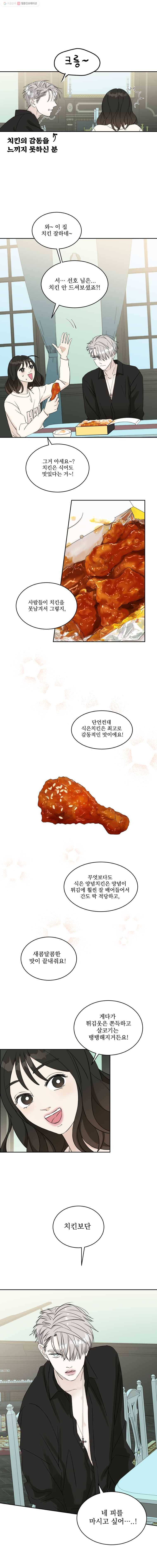 뱀파이어님의 대리식사 5화 기적의 식은 치킨과 치밥 8