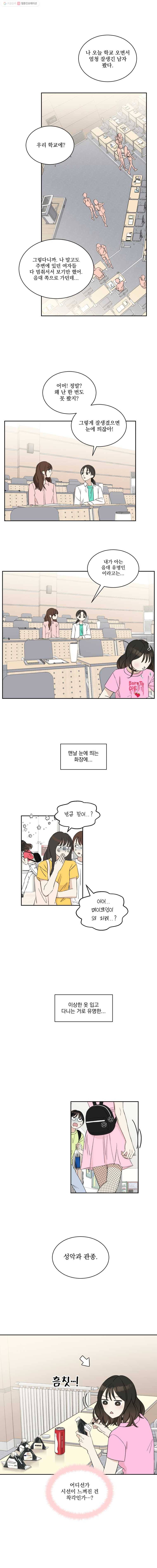 뱀파이어님의 대리식사 7화 개강에는 삼각김밥! 2