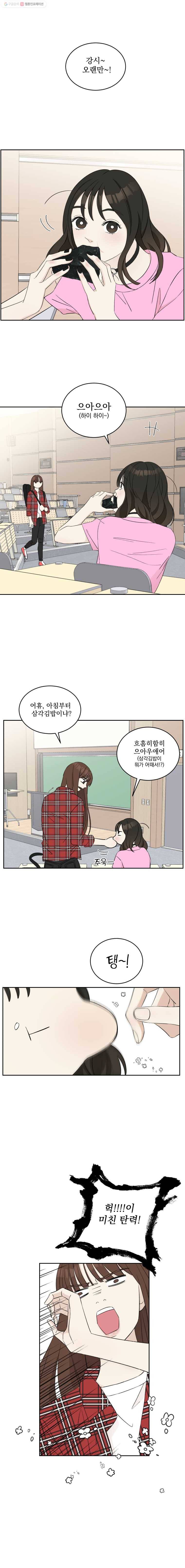 뱀파이어님의 대리식사 7화 개강에는 삼각김밥! 6