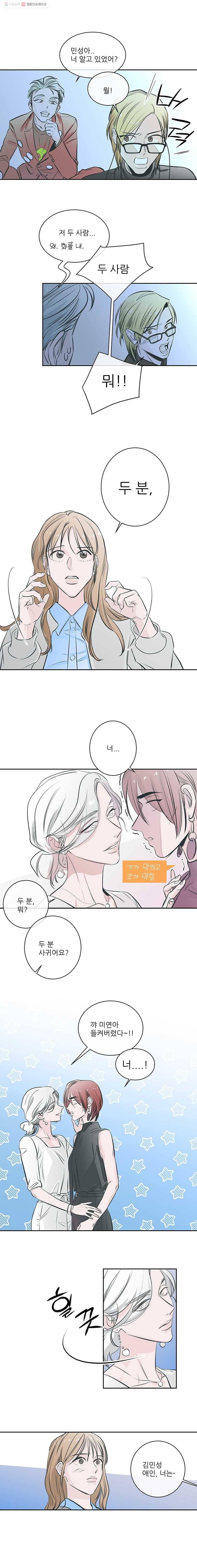 타원을 그리는 법 57화 궤변과 후회 사이 2