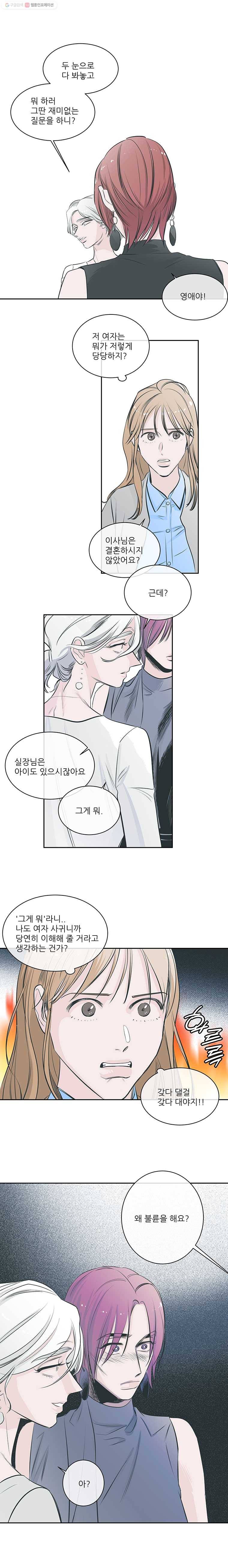타원을 그리는 법 57화 궤변과 후회 사이 3