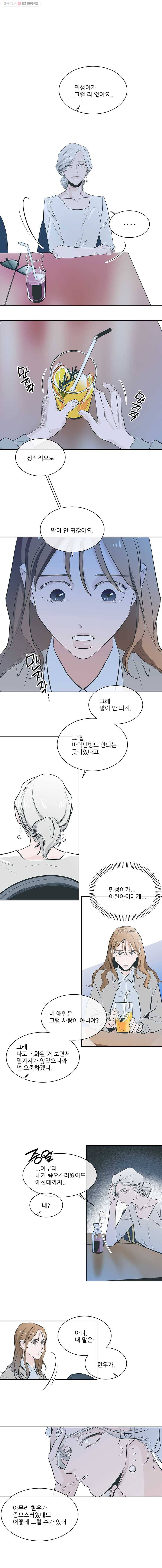 타원을 그리는 법 61화 너를 발견하기 1