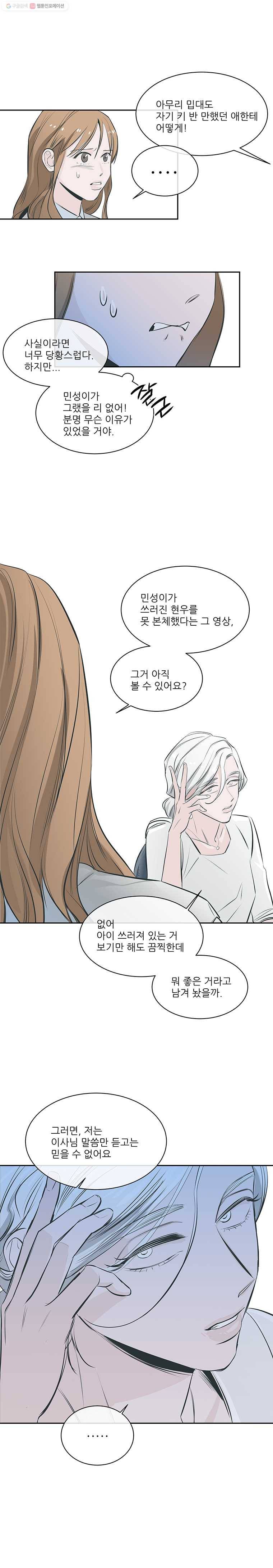 타원을 그리는 법 61화 너를 발견하기 2