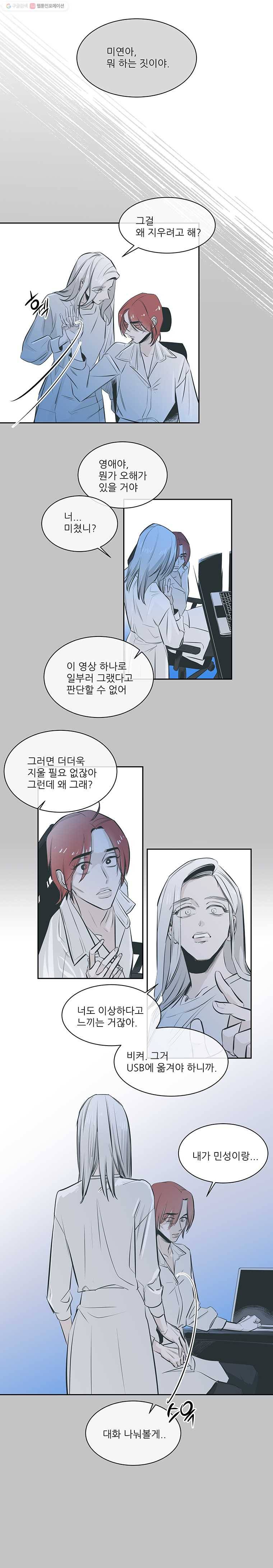 타원을 그리는 법 61화 너를 발견하기 3