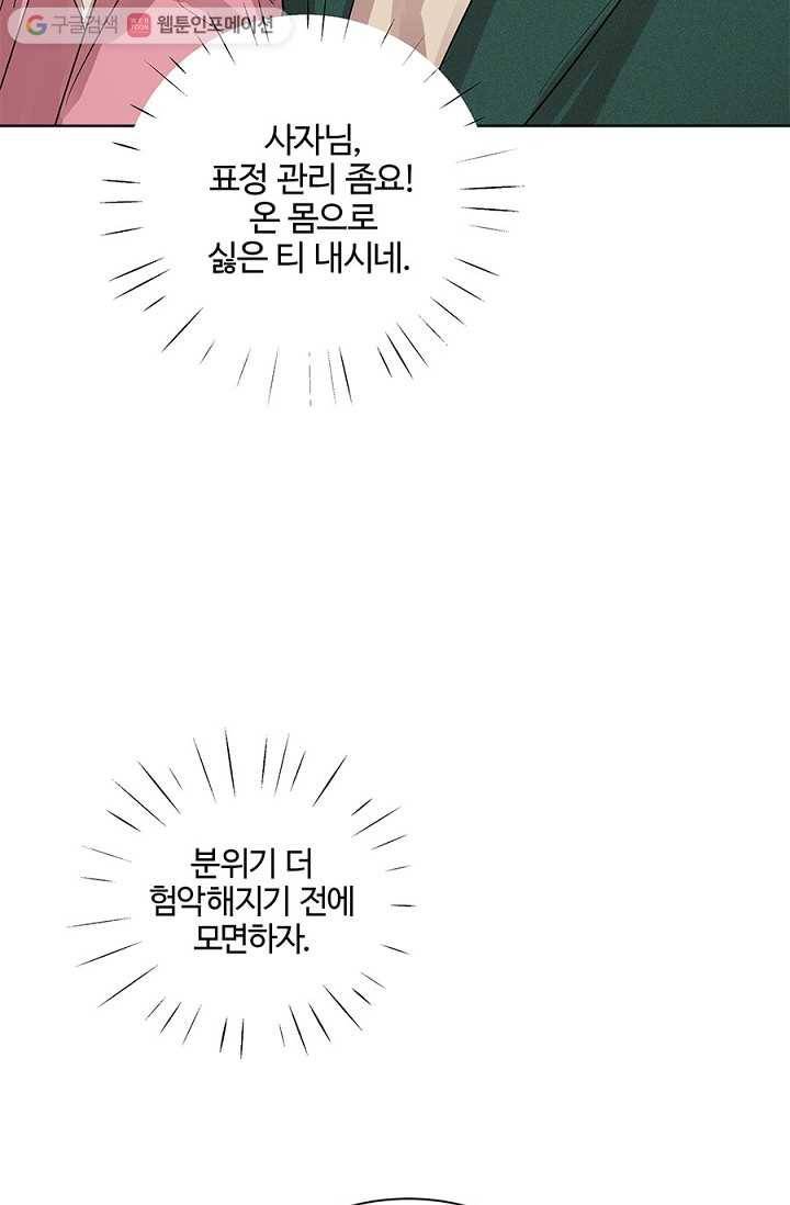봄날의 팔광 9화 8