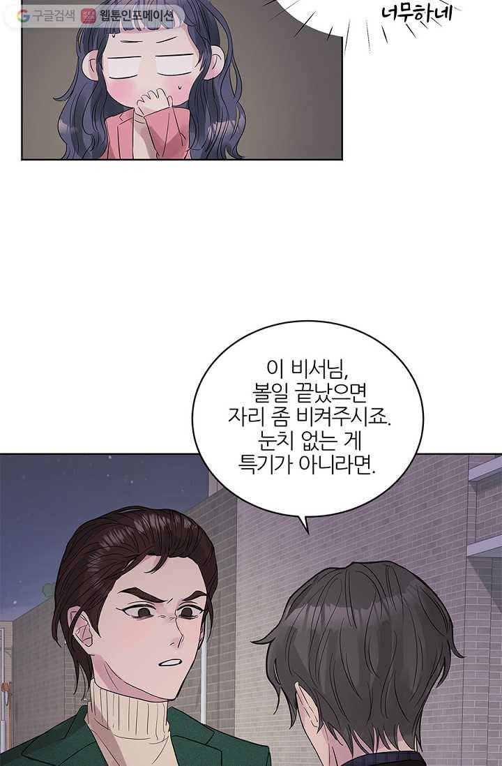 봄날의 팔광 9화 20