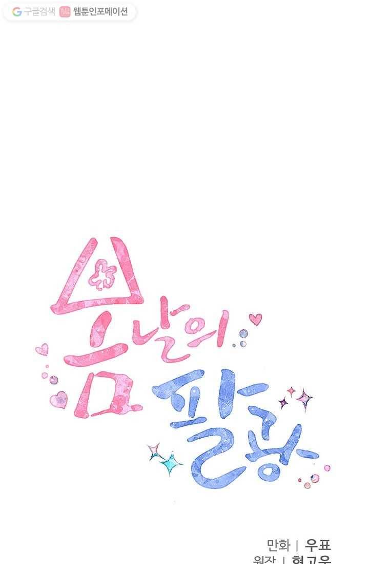 봄날의 팔광 9화 25