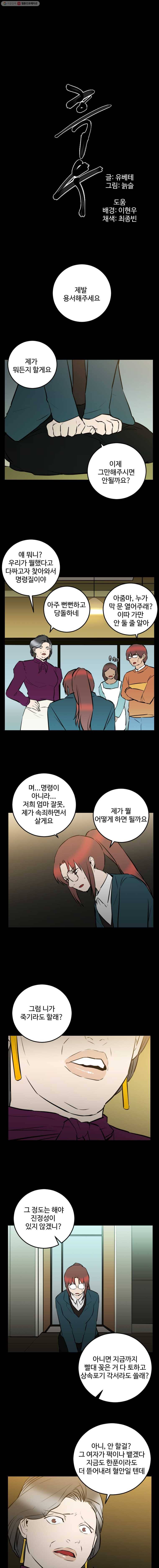 흑우 36화 1