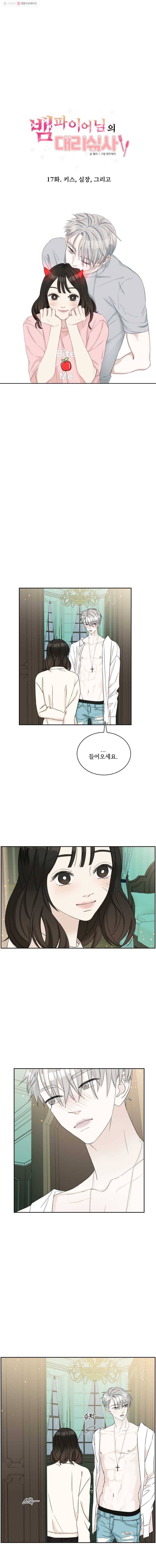 뱀파이어님의 대리식사 17화 키스, 심장, 그리고 1