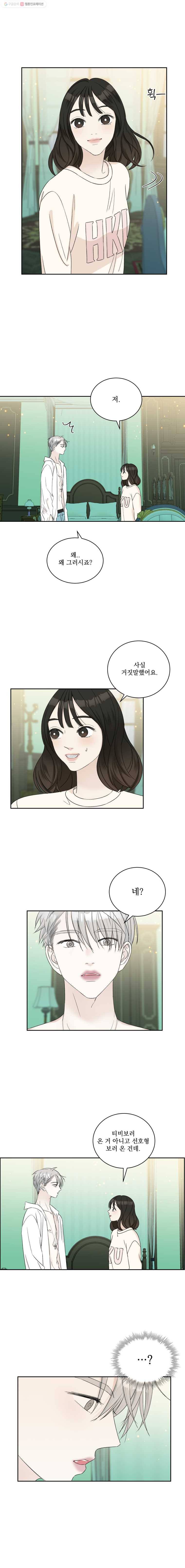 뱀파이어님의 대리식사 17화 키스, 심장, 그리고 4