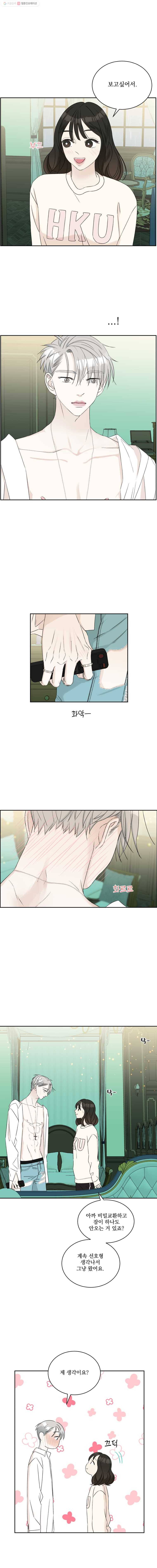 뱀파이어님의 대리식사 17화 키스, 심장, 그리고 5