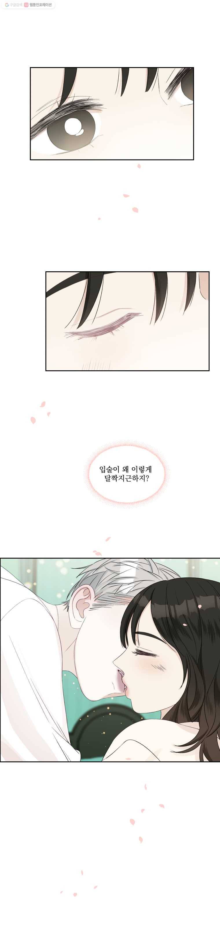 뱀파이어님의 대리식사 17화 키스, 심장, 그리고 8