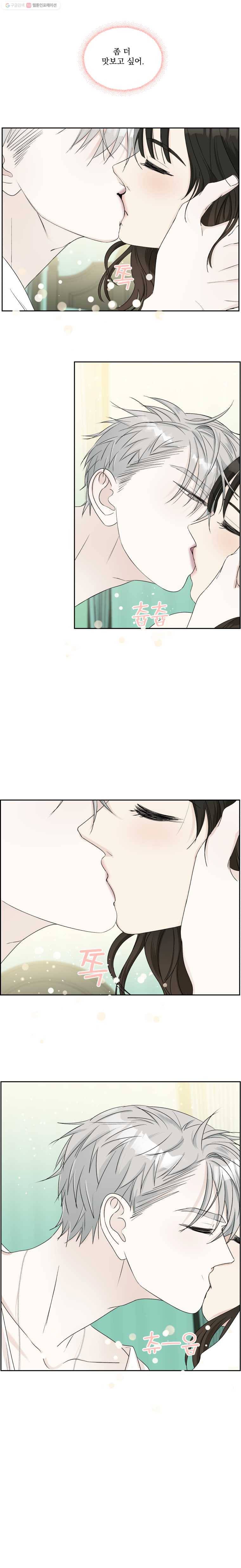 뱀파이어님의 대리식사 17화 키스, 심장, 그리고 9