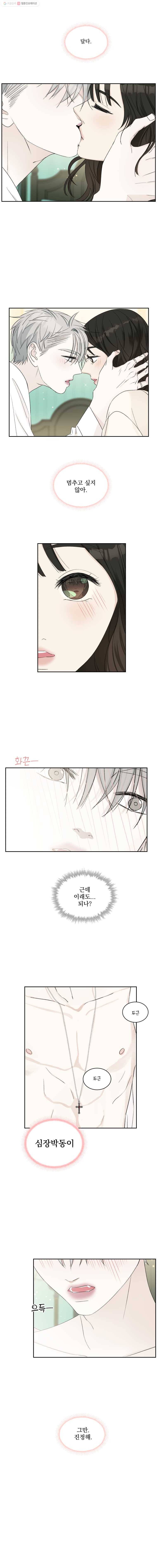 뱀파이어님의 대리식사 17화 키스, 심장, 그리고 10