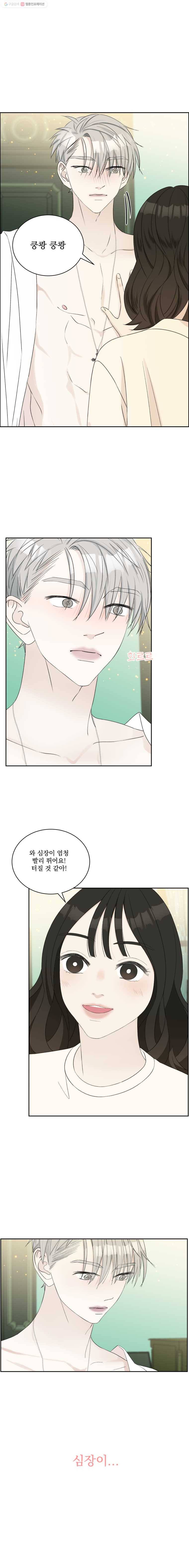 뱀파이어님의 대리식사 17화 키스, 심장, 그리고 11