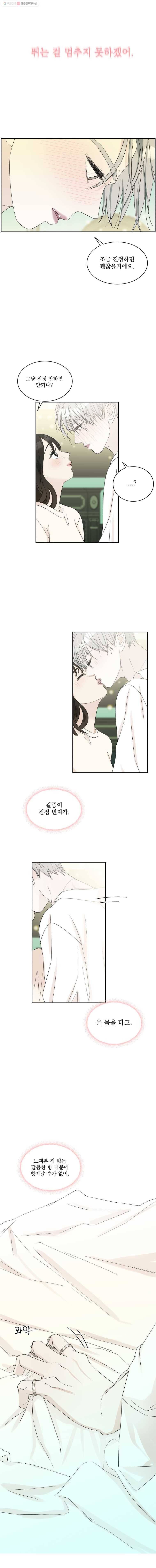뱀파이어님의 대리식사 17화 키스, 심장, 그리고 12