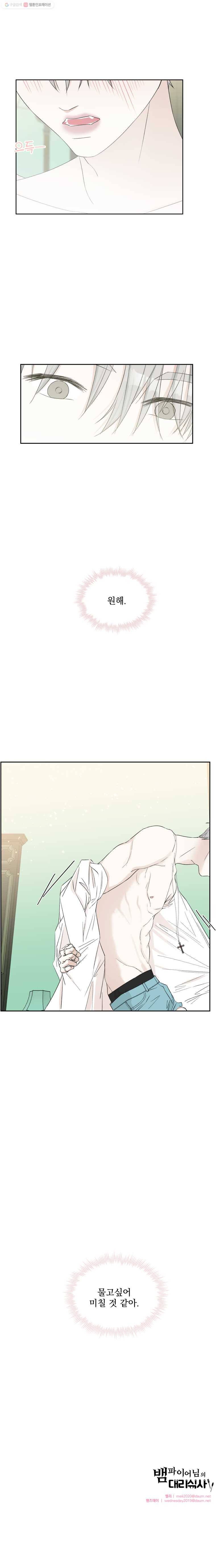 뱀파이어님의 대리식사 17화 키스, 심장, 그리고 15