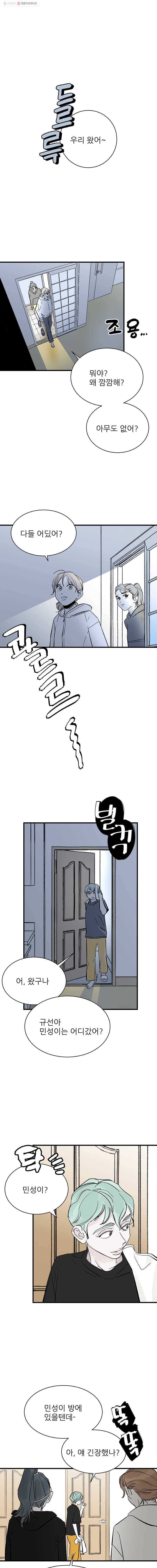 타원을 그리는 법 74화 그곳에서 시작 1