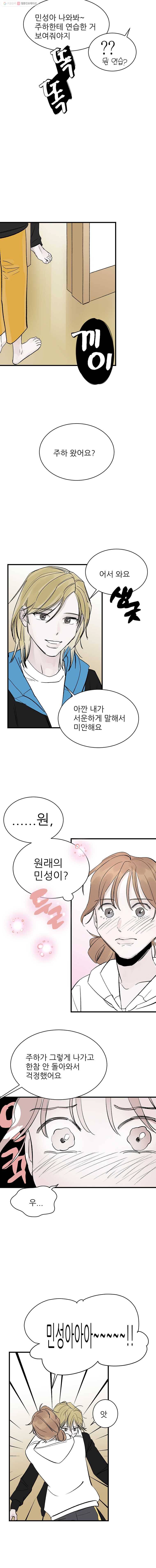 타원을 그리는 법 74화 그곳에서 시작 2