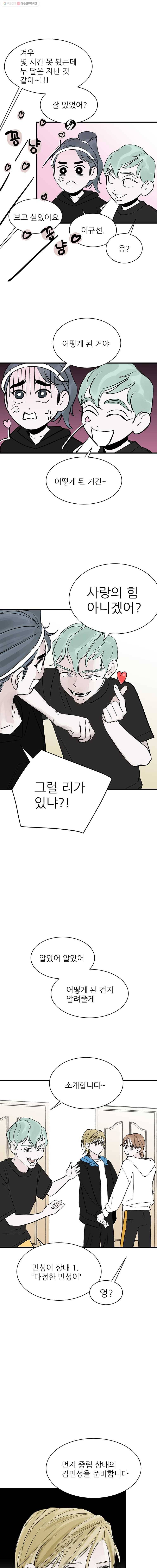 타원을 그리는 법 74화 그곳에서 시작 3