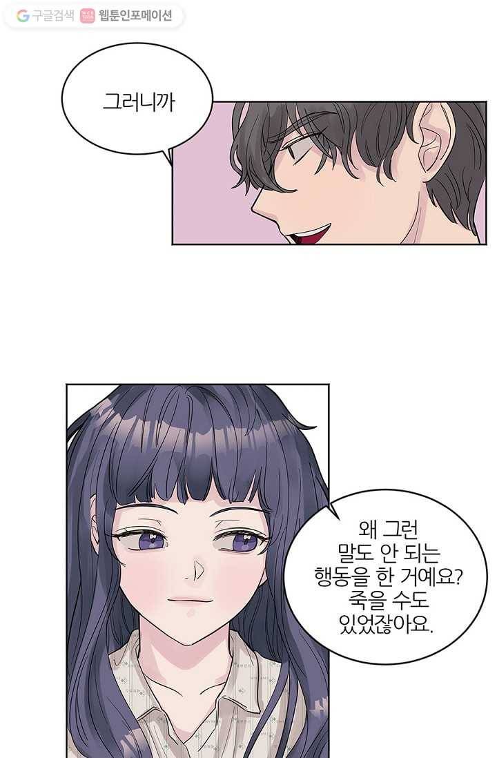 봄날의 팔광 16화 29