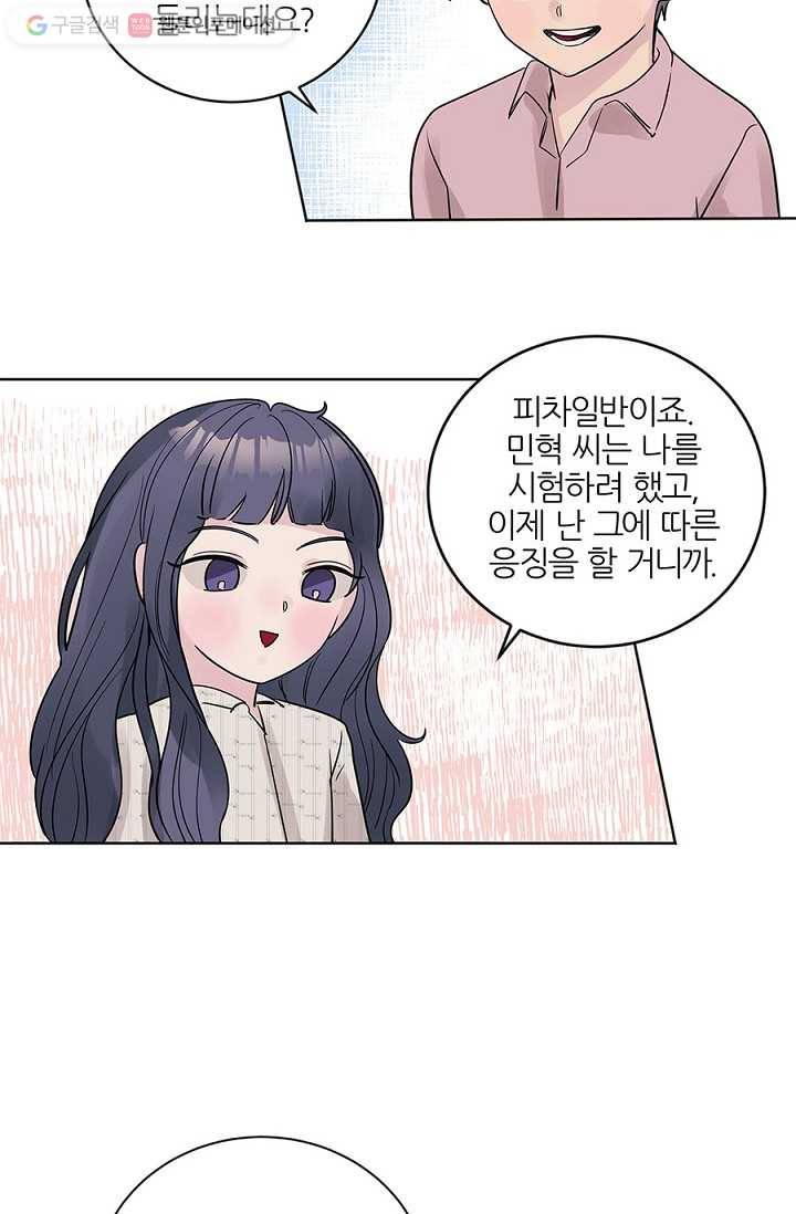 봄날의 팔광 16화 40