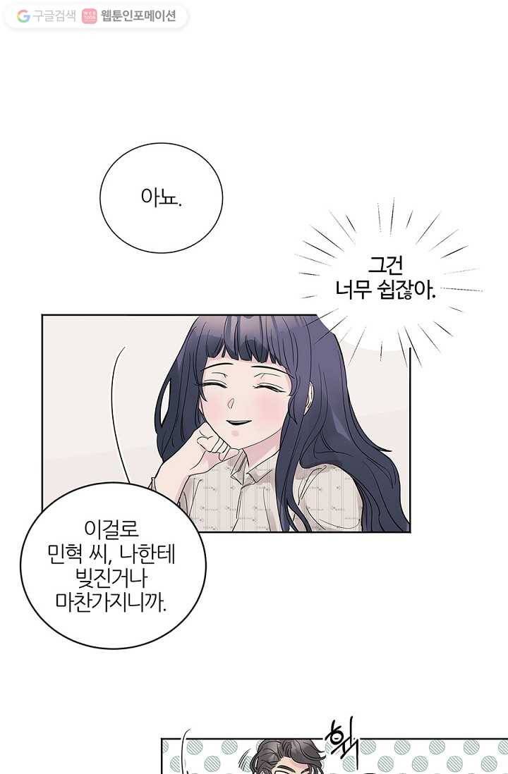 봄날의 팔광 16화 42