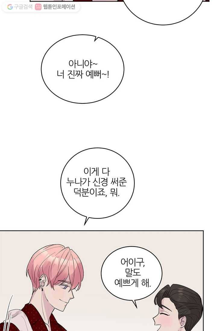 봄날의 팔광 16화 53