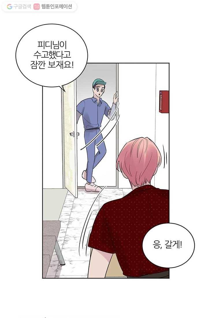 봄날의 팔광 16화 60