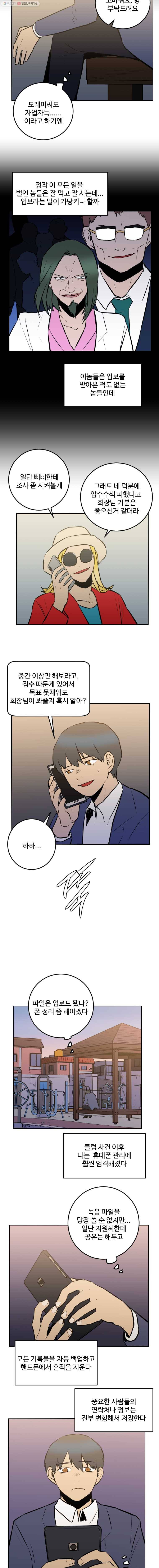 흑우 54화 2