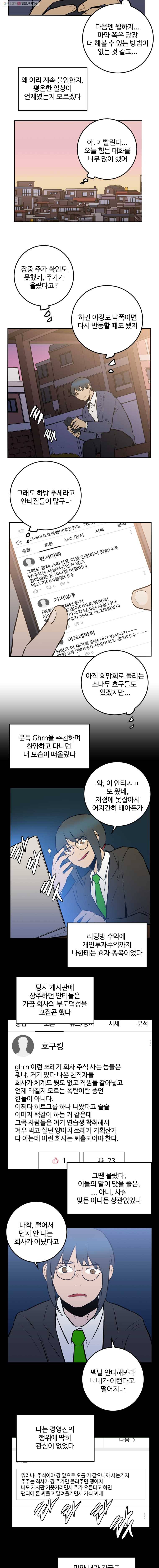 흑우 54화 3