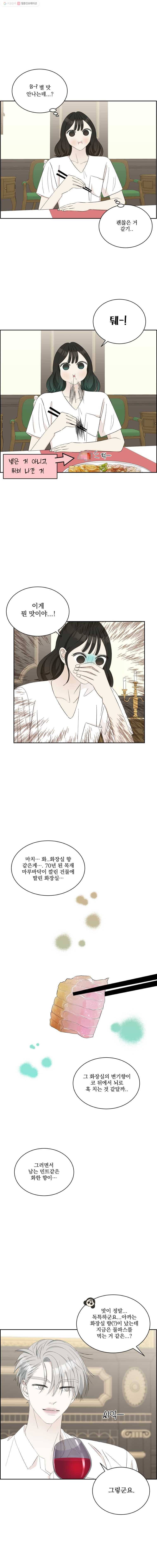 뱀파이어님의 대리식사 36화 짜릿한 첫경험 (2) (feat.홍어삼합) 2