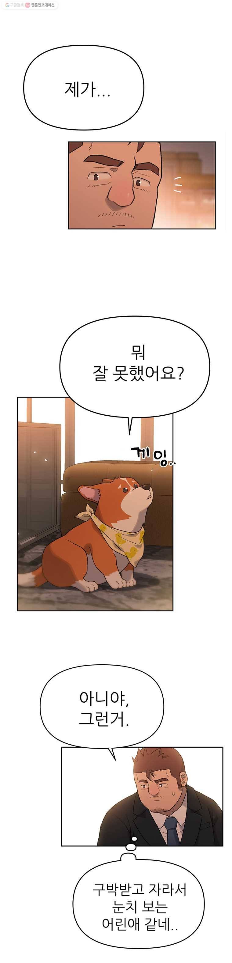 무지개다리 파수꾼 8화 6
