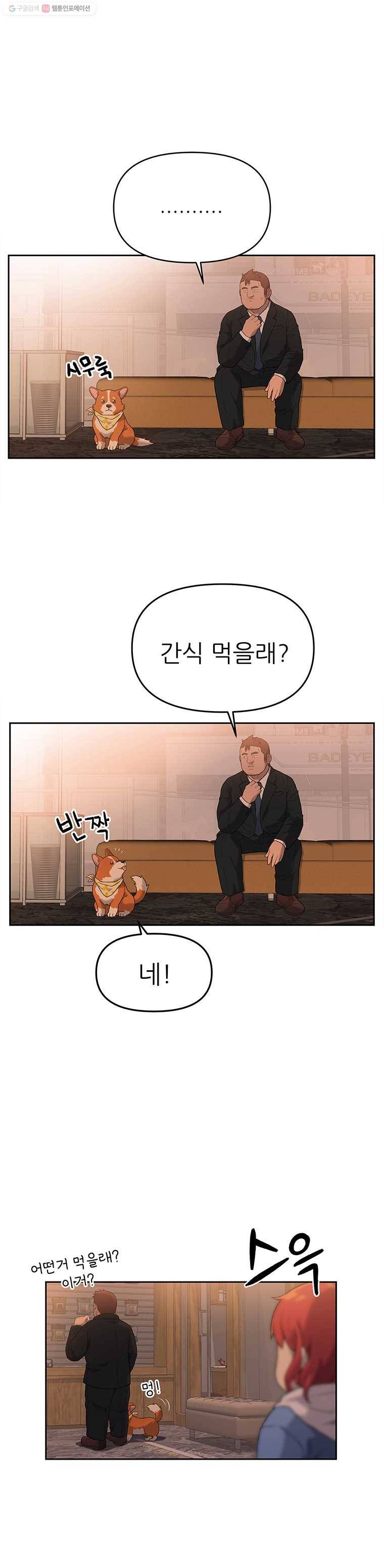 무지개다리 파수꾼 8화 7