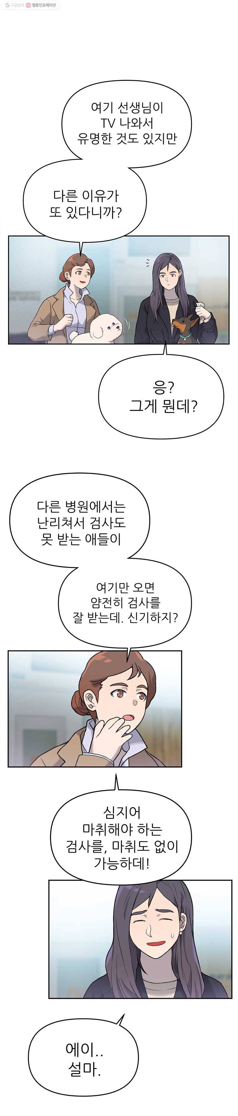 무지개다리 파수꾼 8화 9